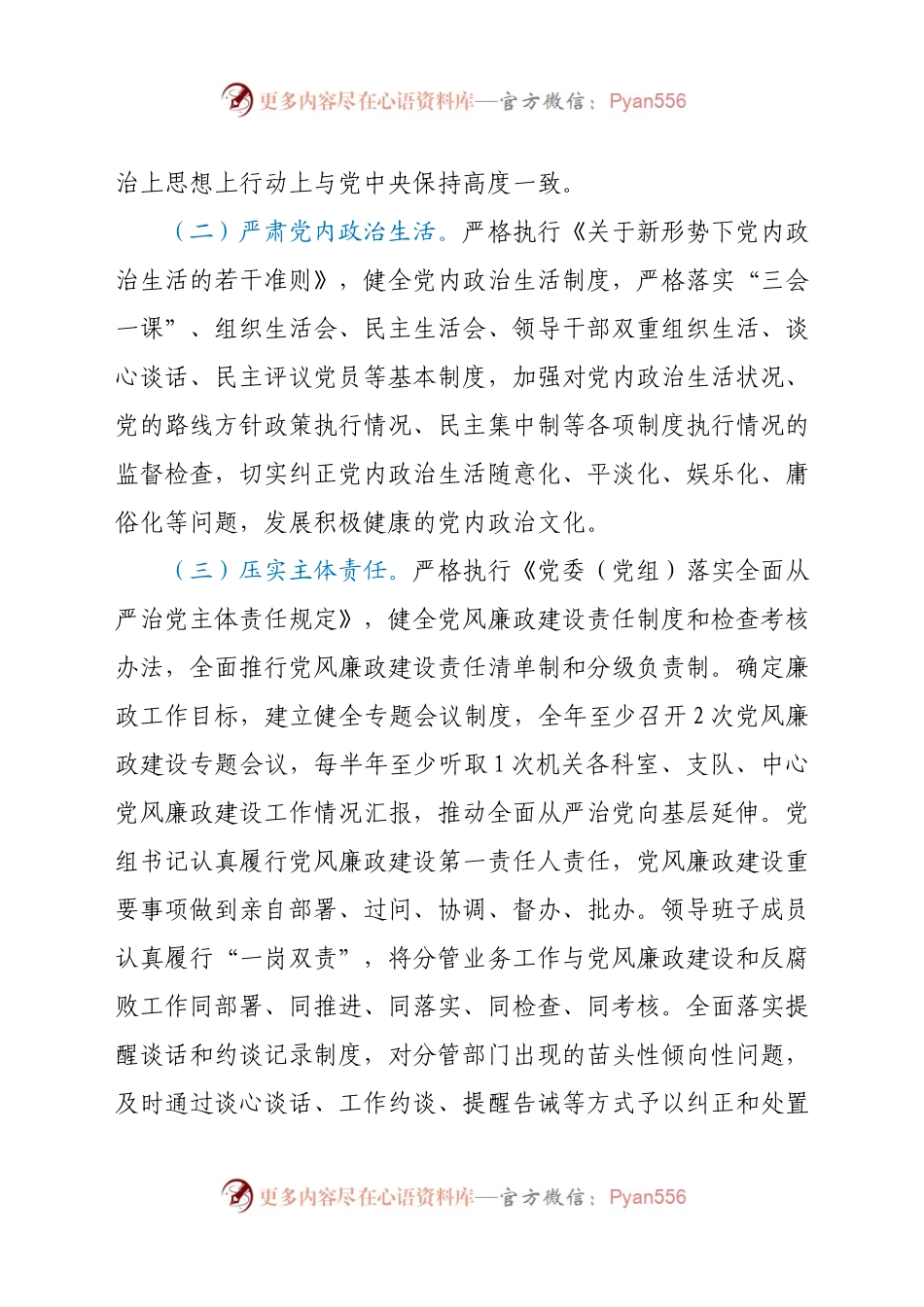 2021年党风廉政建设和反腐败工作要点194498.docx_第2页