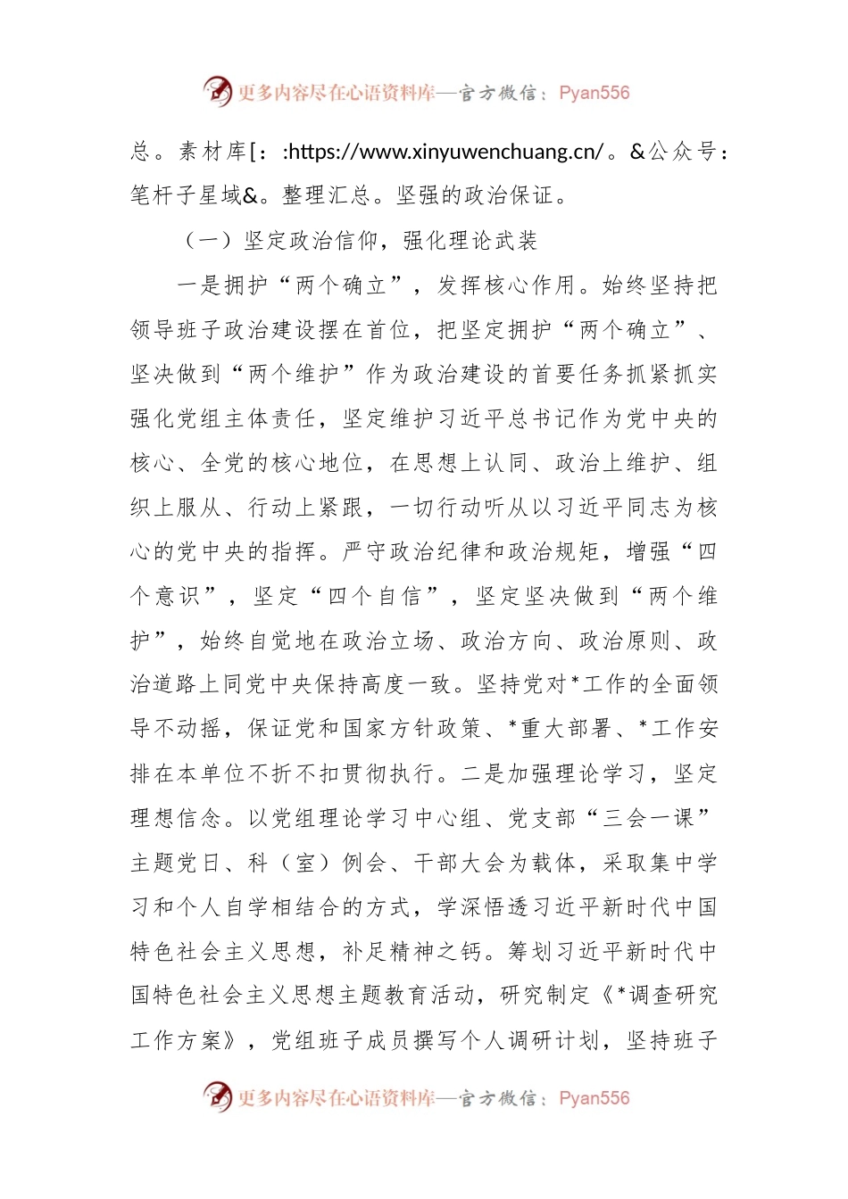 2023年上半年政治生态情况分析报告.docx_第2页