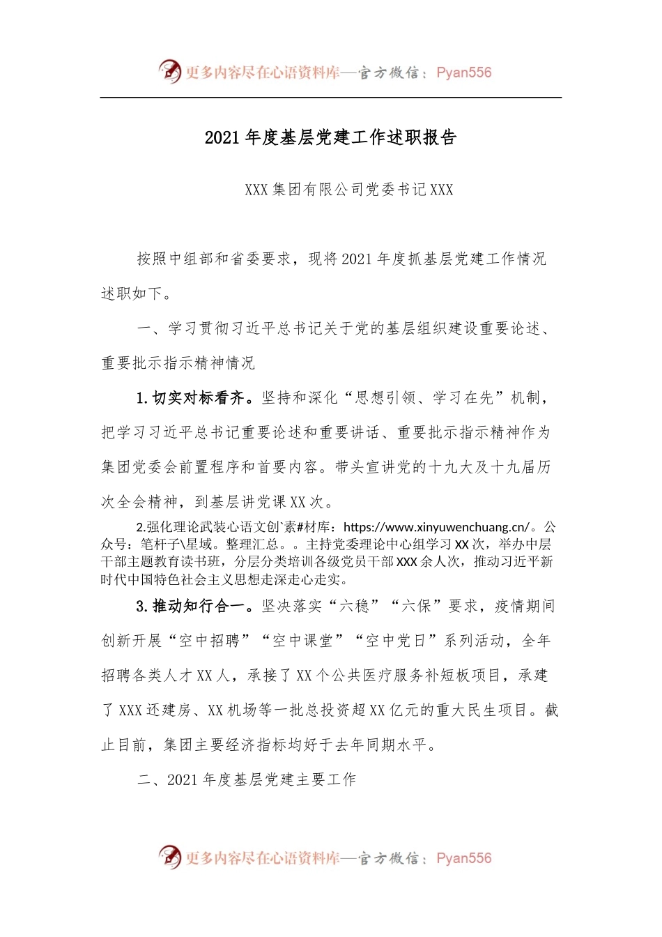 2021年度基层党建工作述职报告.docx_第1页