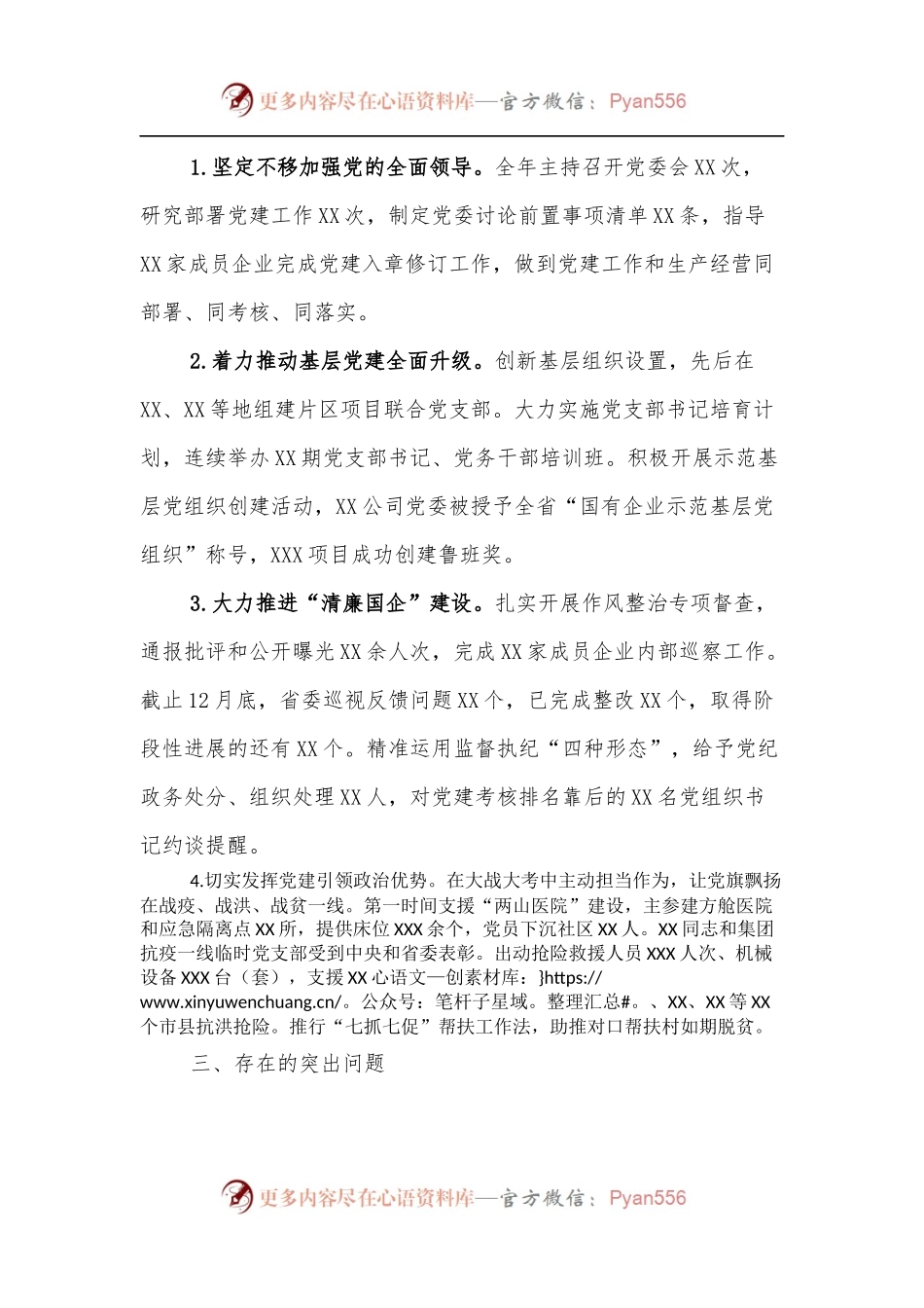 2021年度基层党建工作述职报告.docx_第2页