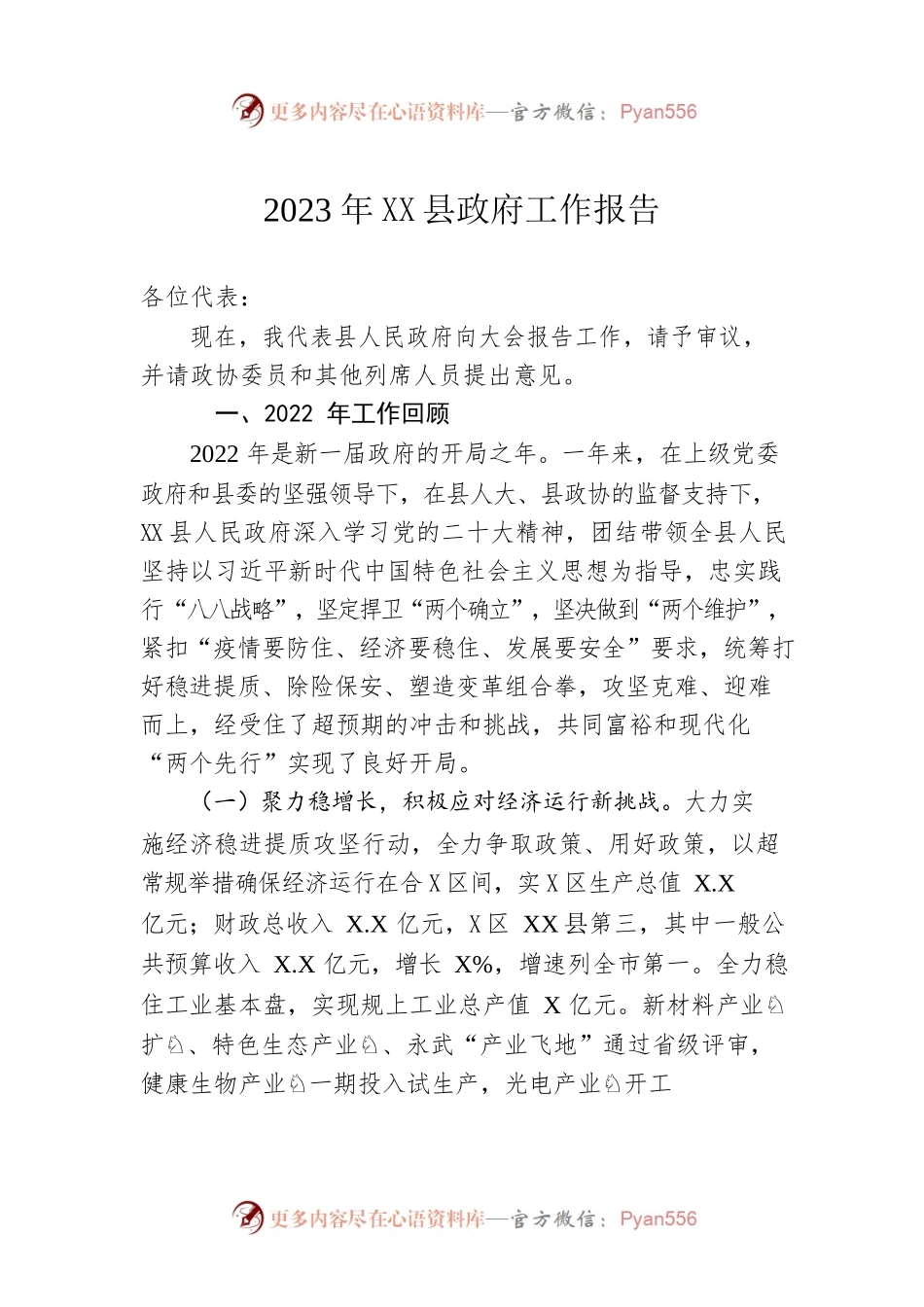 2023年XX县政府工作报告(20230201).docx_第1页