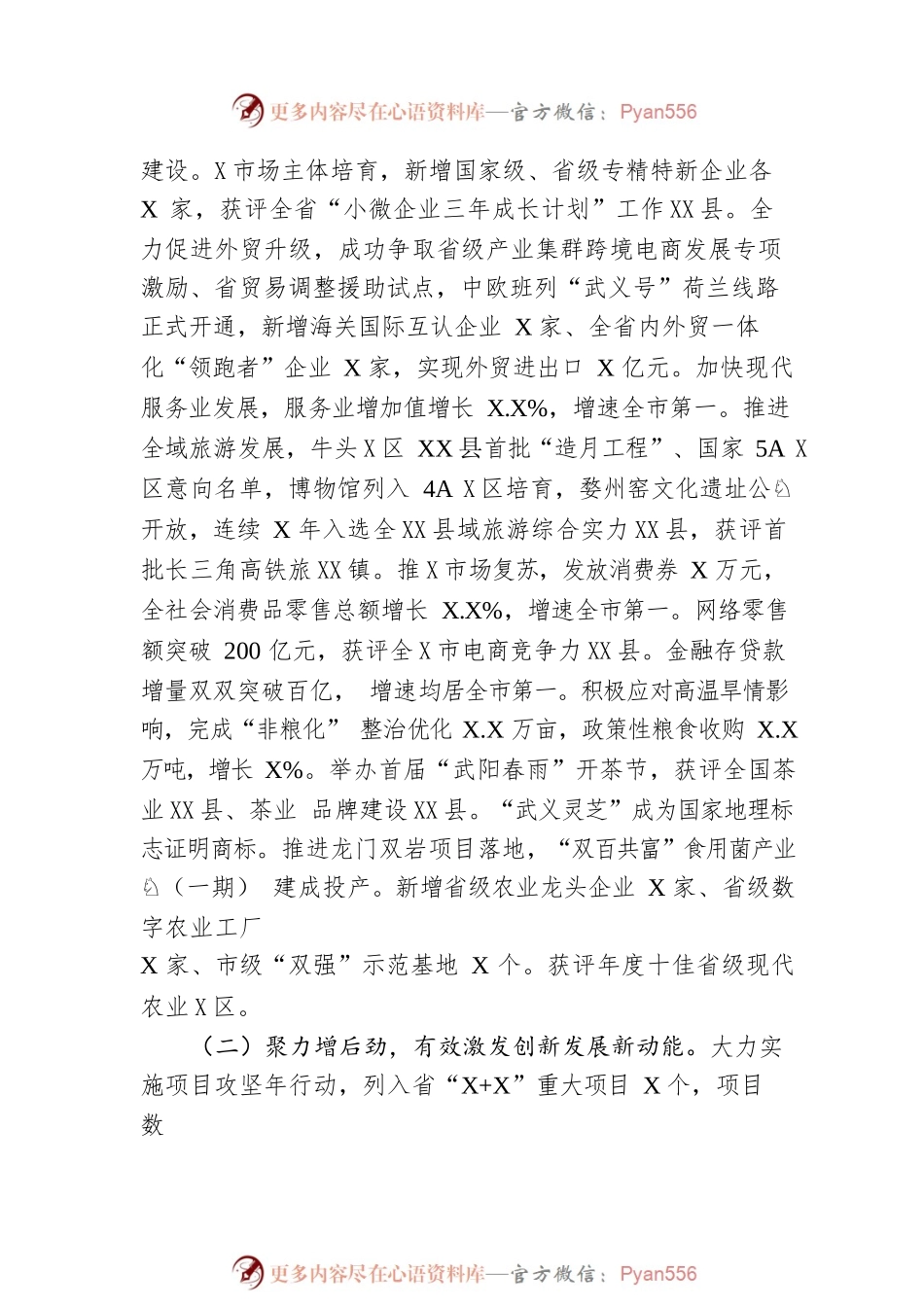 2023年XX县政府工作报告(20230201).docx_第2页