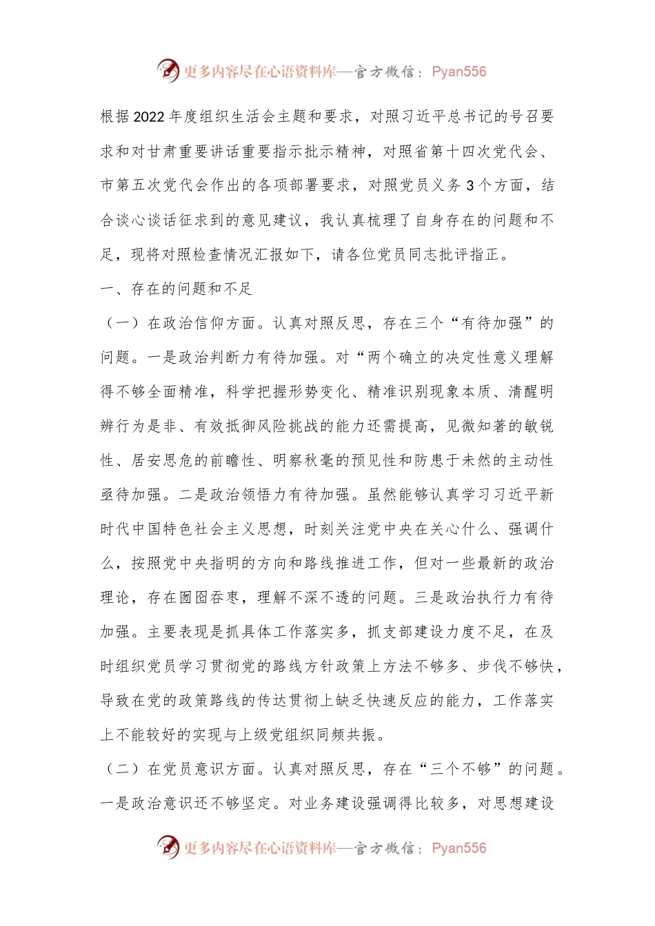 2022年度组织生活会支部书记个人对照检查材料.docx_第1页