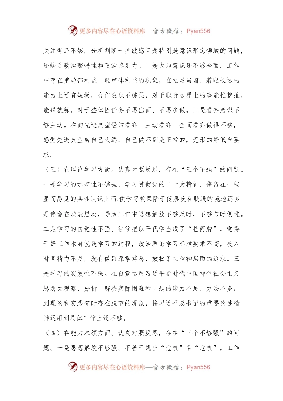 2022年度组织生活会支部书记个人对照检查材料.docx_第2页