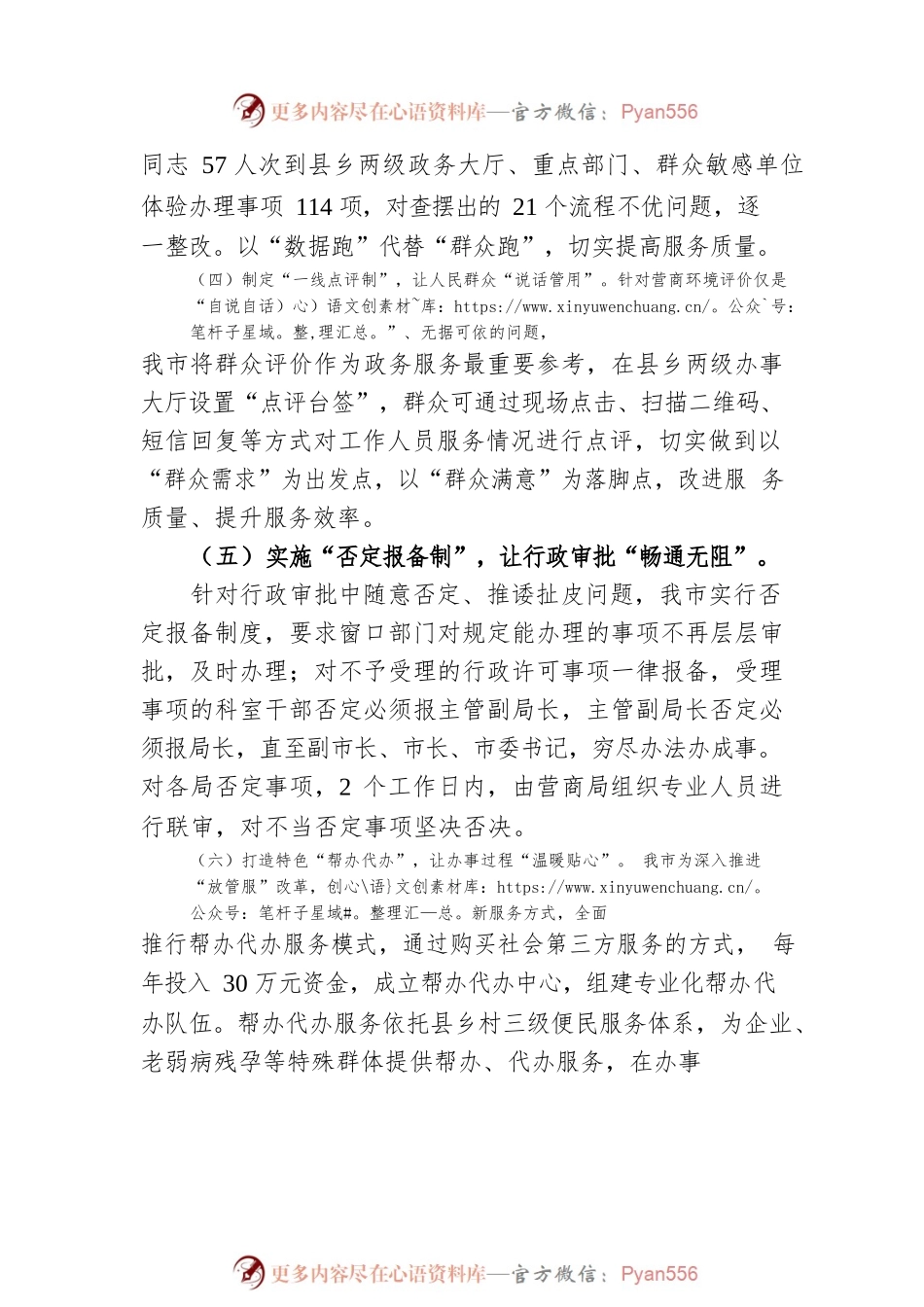 2022年在关于市优化营商环境工作情况的讲话（市政协）.docx_第2页