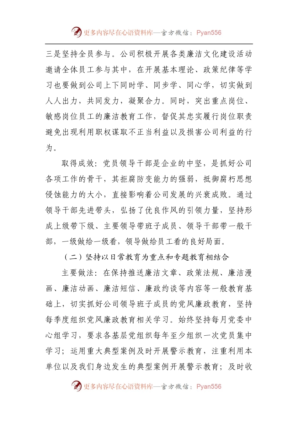 2022年集团公司廉洁文化建设工作情况报告[2].docx_第2页