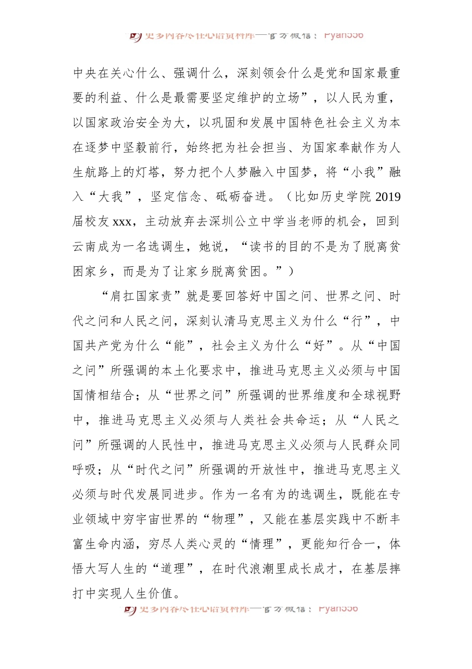 2022年党课讲稿：争做“可为”年代的“有为”青年党员 (1).docx_第2页