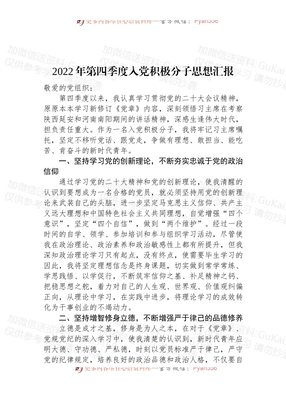 2022年第四季度入党积极分子思想汇报.docx_第1页