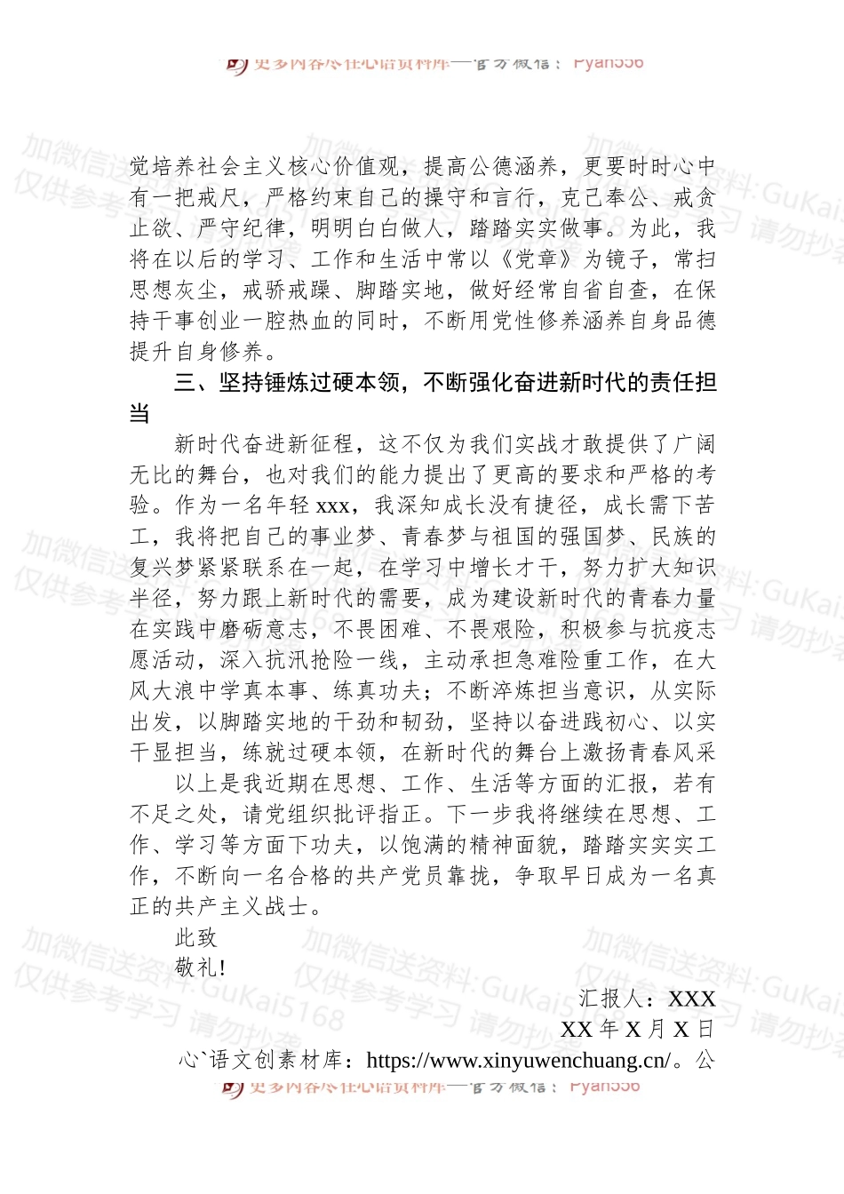 2022年第四季度入党积极分子思想汇报.docx_第2页