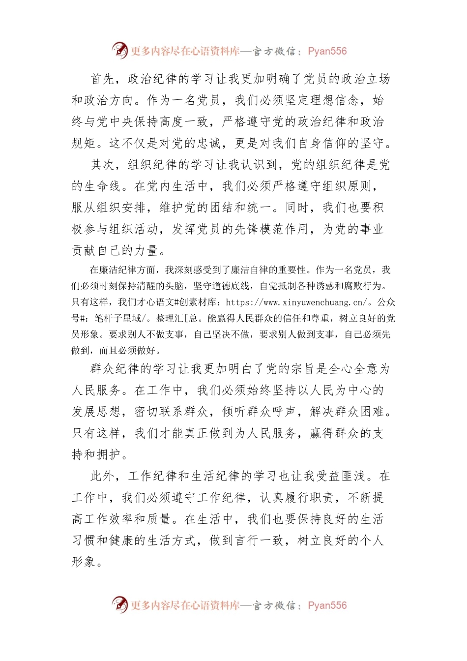 (7篇)党纪学习教育“六大纪律”专题学习心得体会汇编.docx_第2页