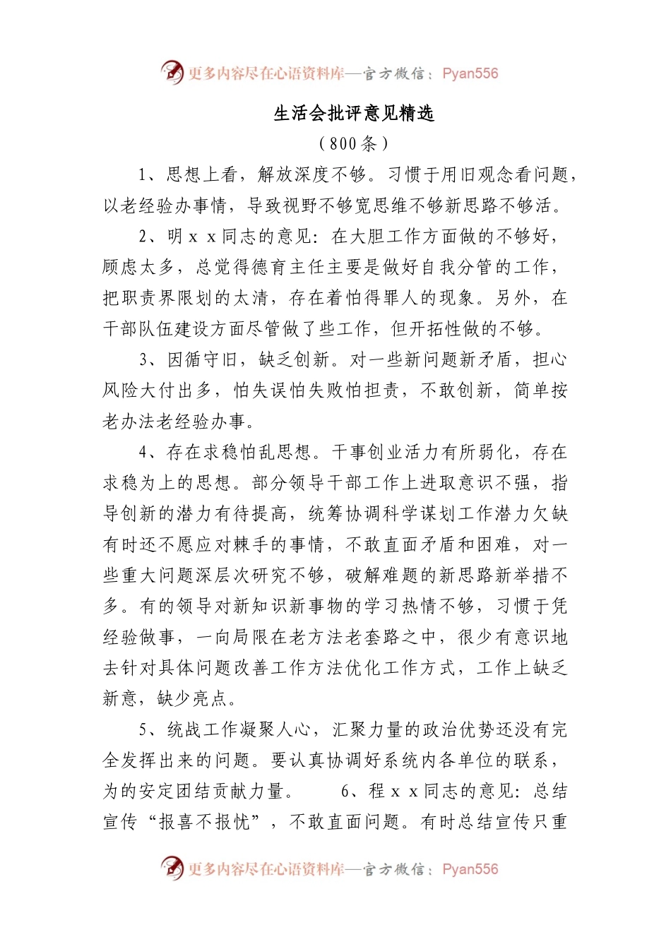 (800条)生活会批评意见精选.docx_第1页