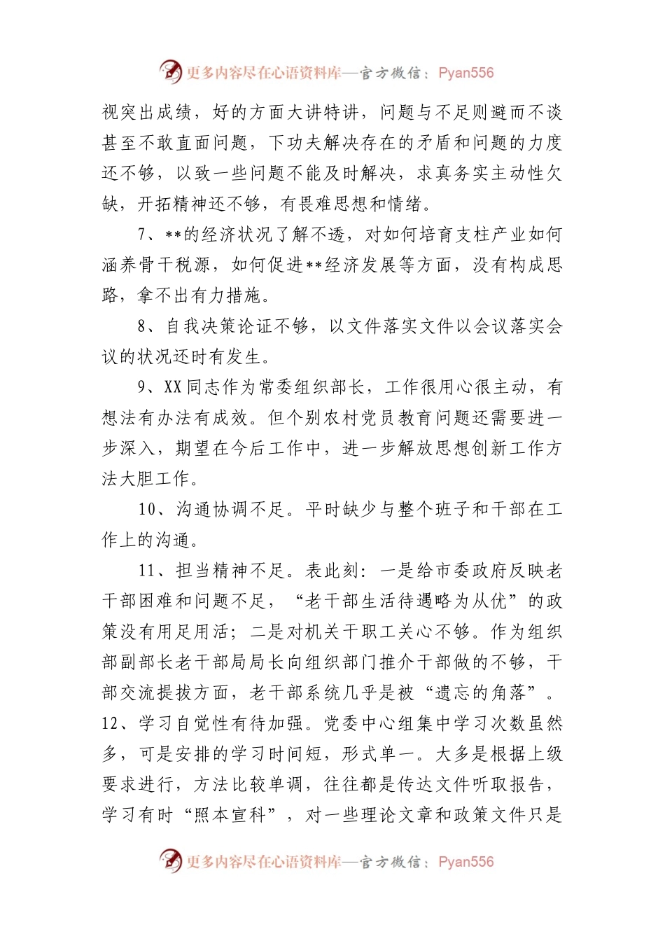 (800条)生活会批评意见精选.docx_第2页