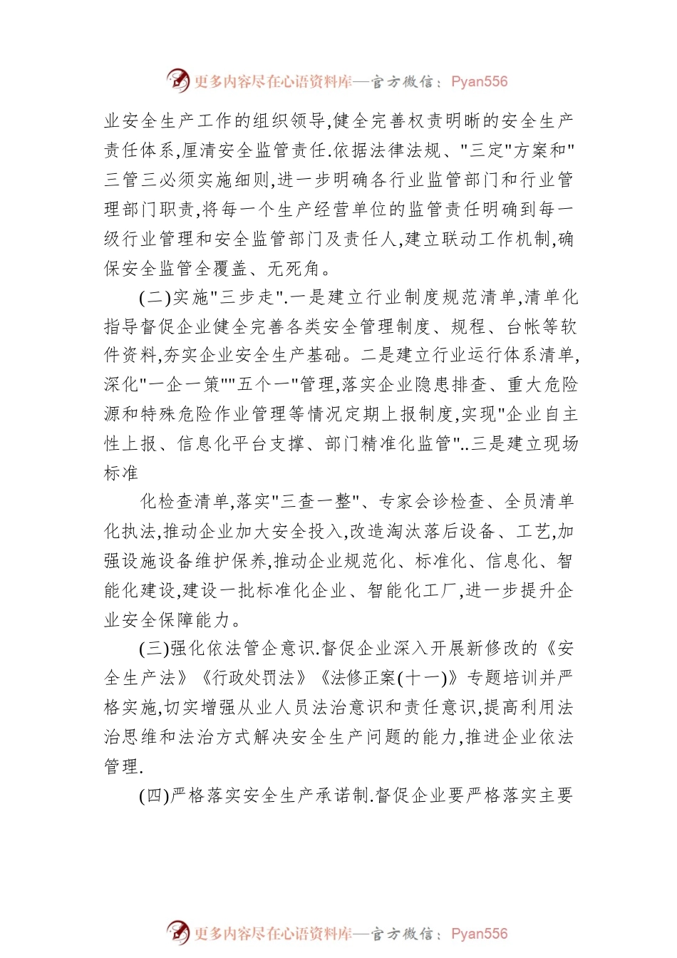 2022年非煤矿山和冶金工贸行业安全生产监管工作要点.docx_第2页
