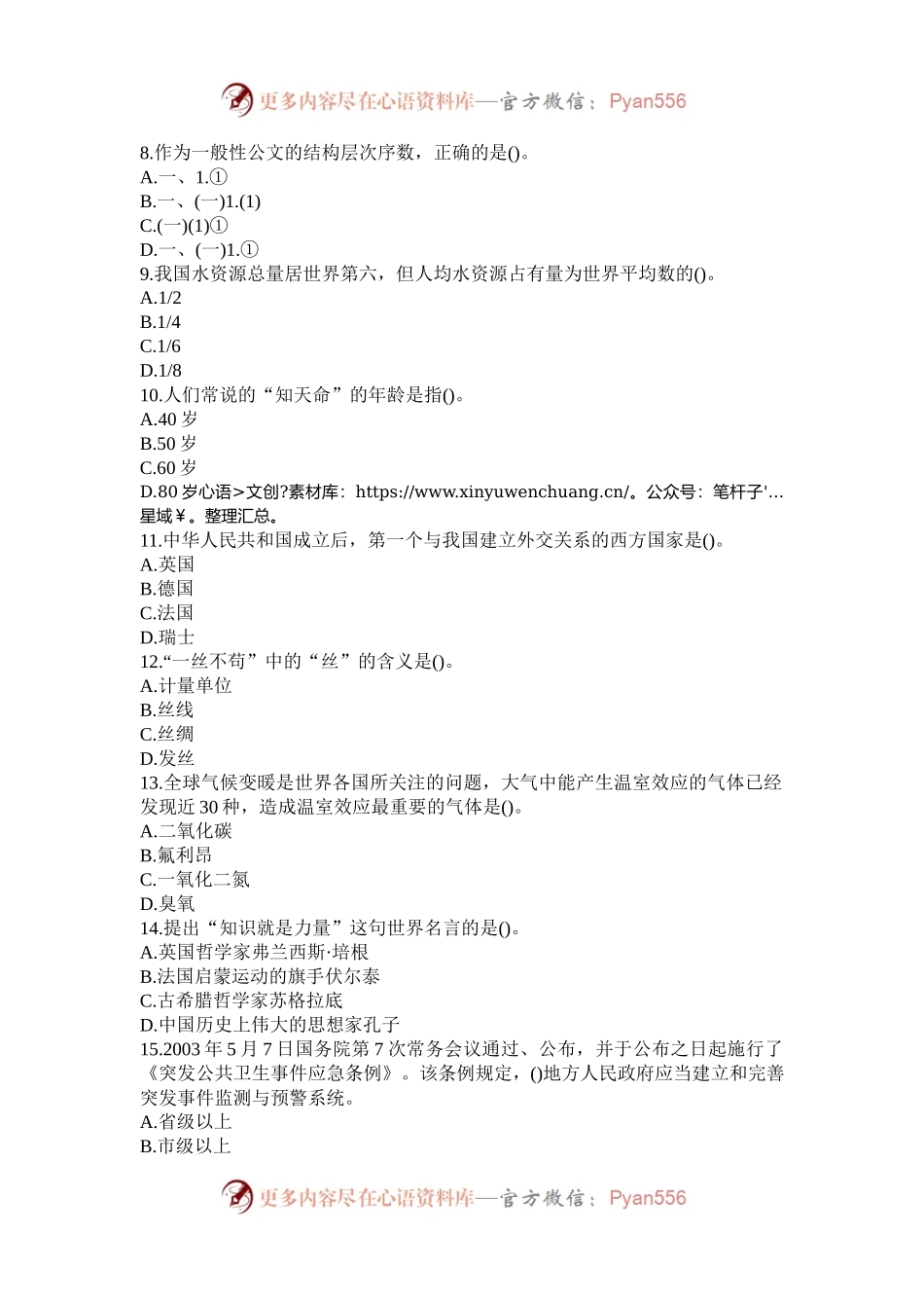 2004年湖北公务员行测考试真题.docx_第2页