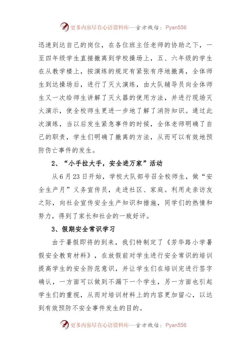 (6篇)安全生产月活动总结报告.docx_第2页