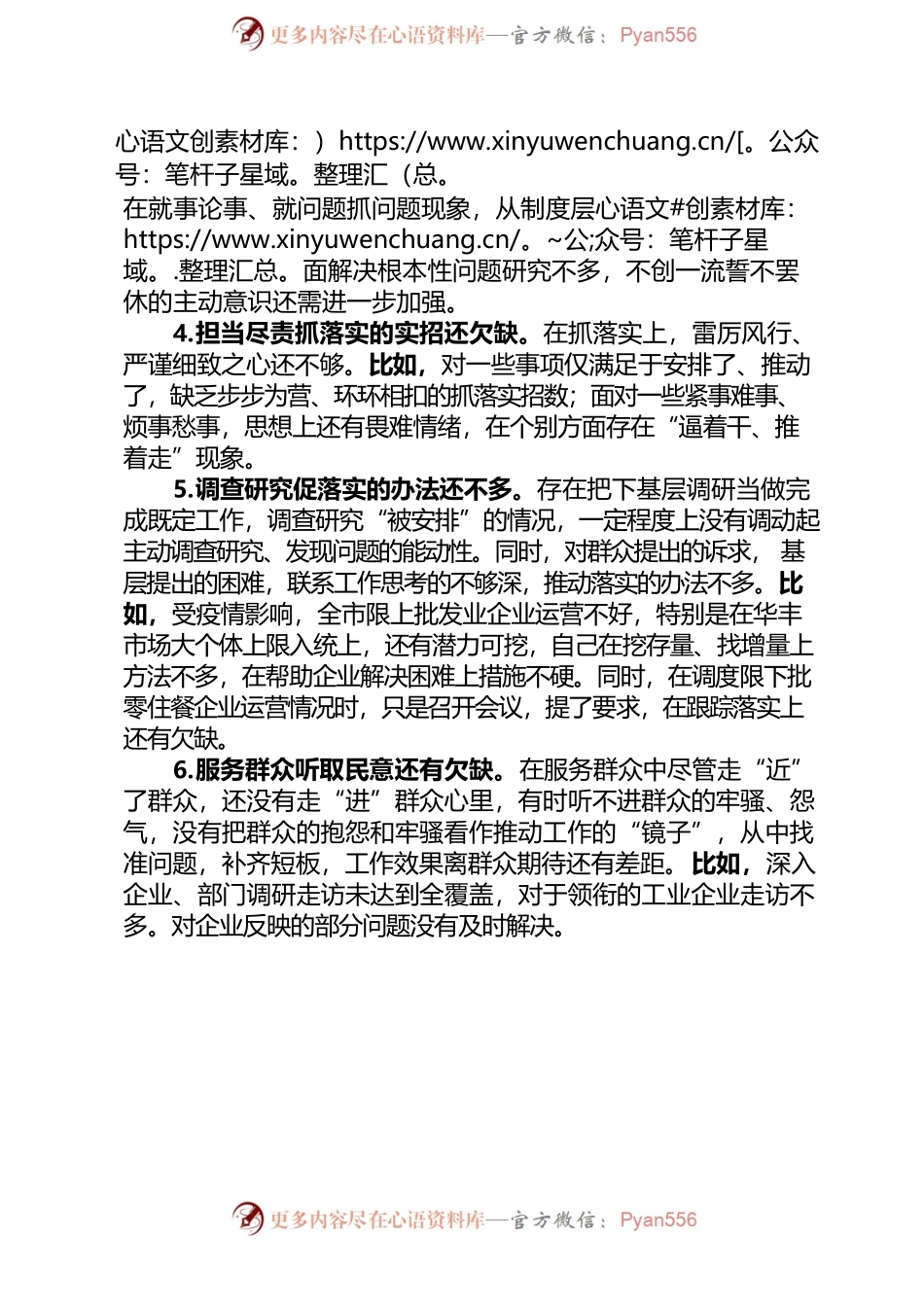 2021年度组织生活会查摆问题清单.docx_第2页