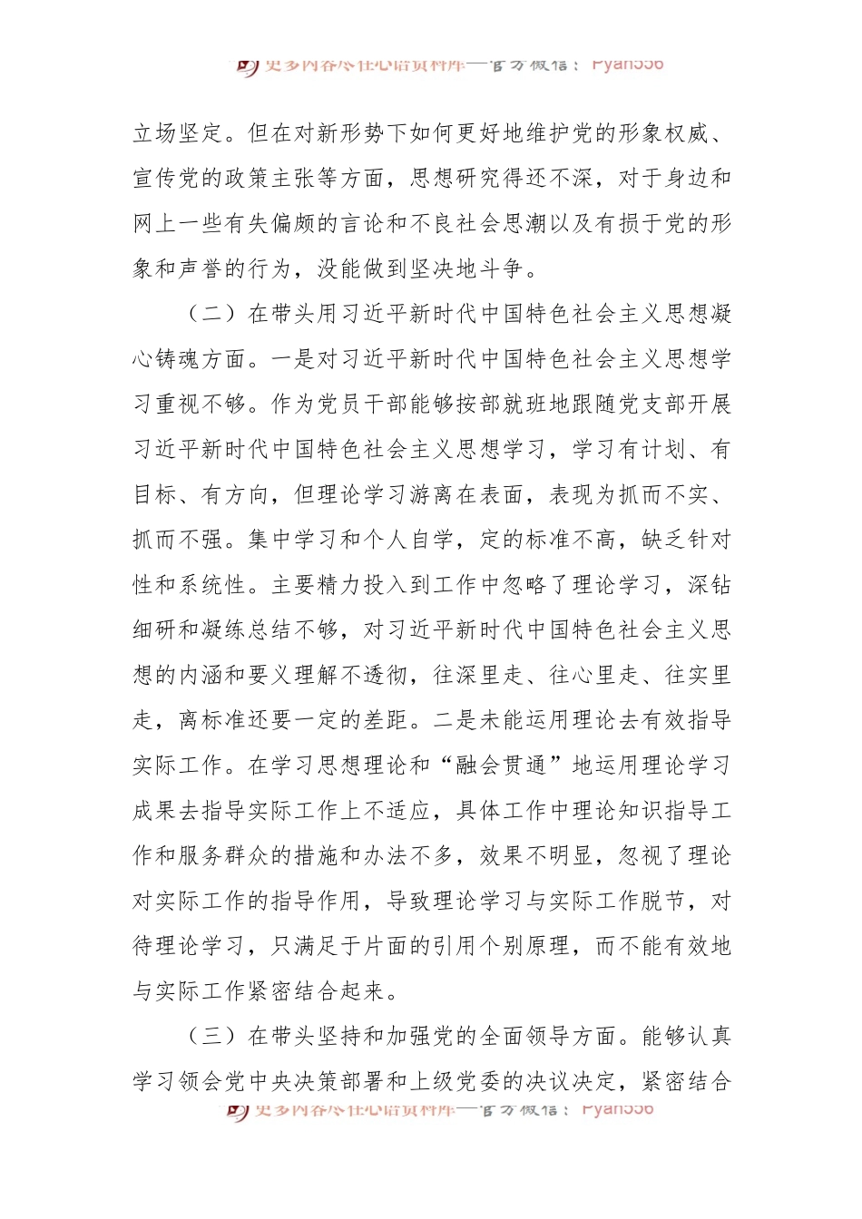 2022年度民主生活会党员干部对照检查材料.docx_第2页