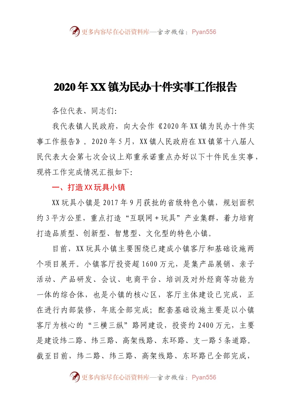 2020年XX镇为民办十件实事工作报告.docx_第1页