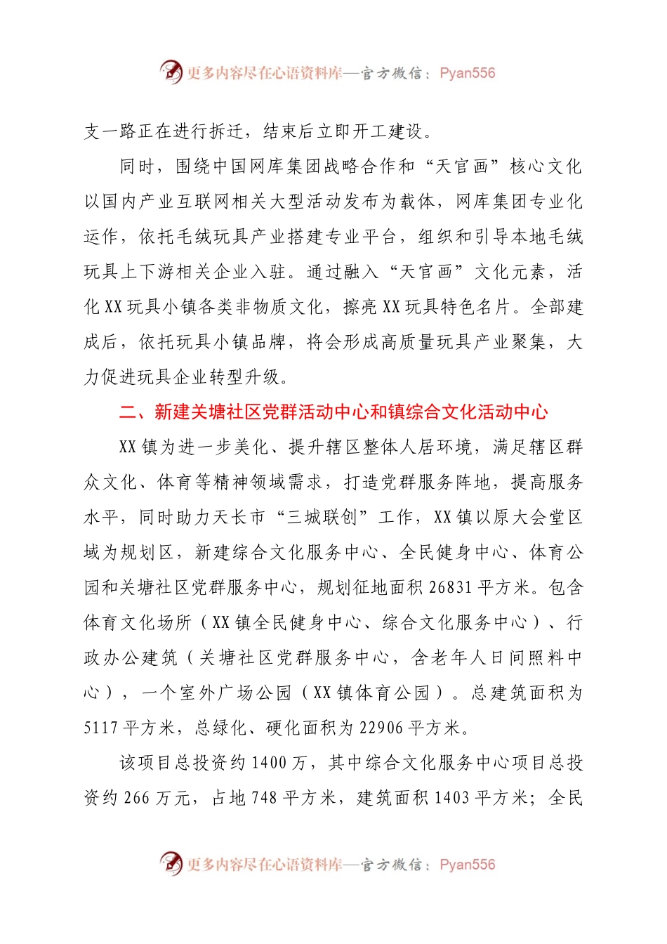 2020年XX镇为民办十件实事工作报告.docx_第2页