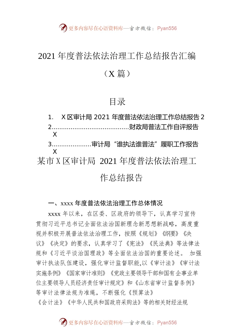 2021年度普法依法治理工作总结报告汇编（3篇）.docx_第1页