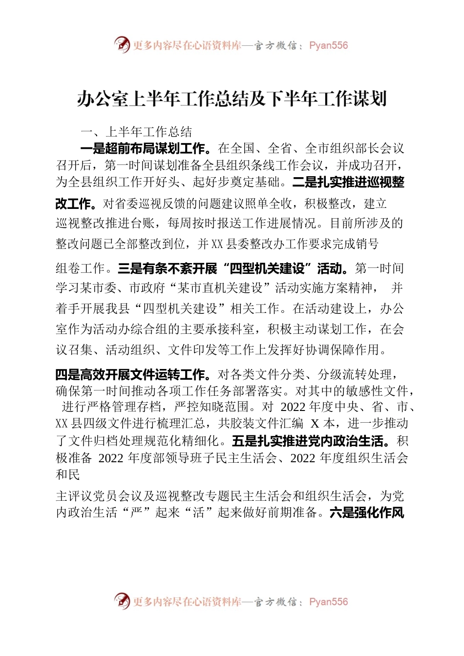 20230606办公室上半年工作总结及下半年工作谋划.docx_第1页