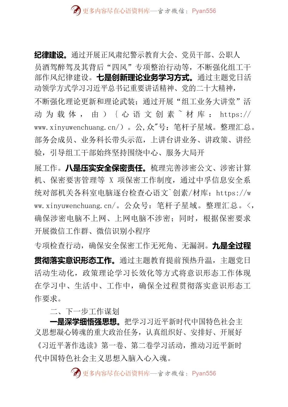 20230606办公室上半年工作总结及下半年工作谋划.docx_第2页