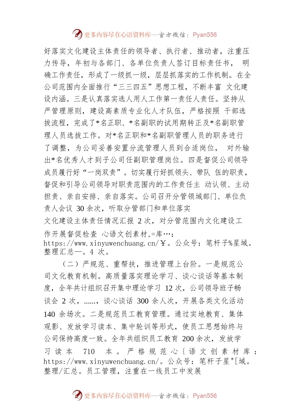 2022年公司领导述职报告.docx_第2页