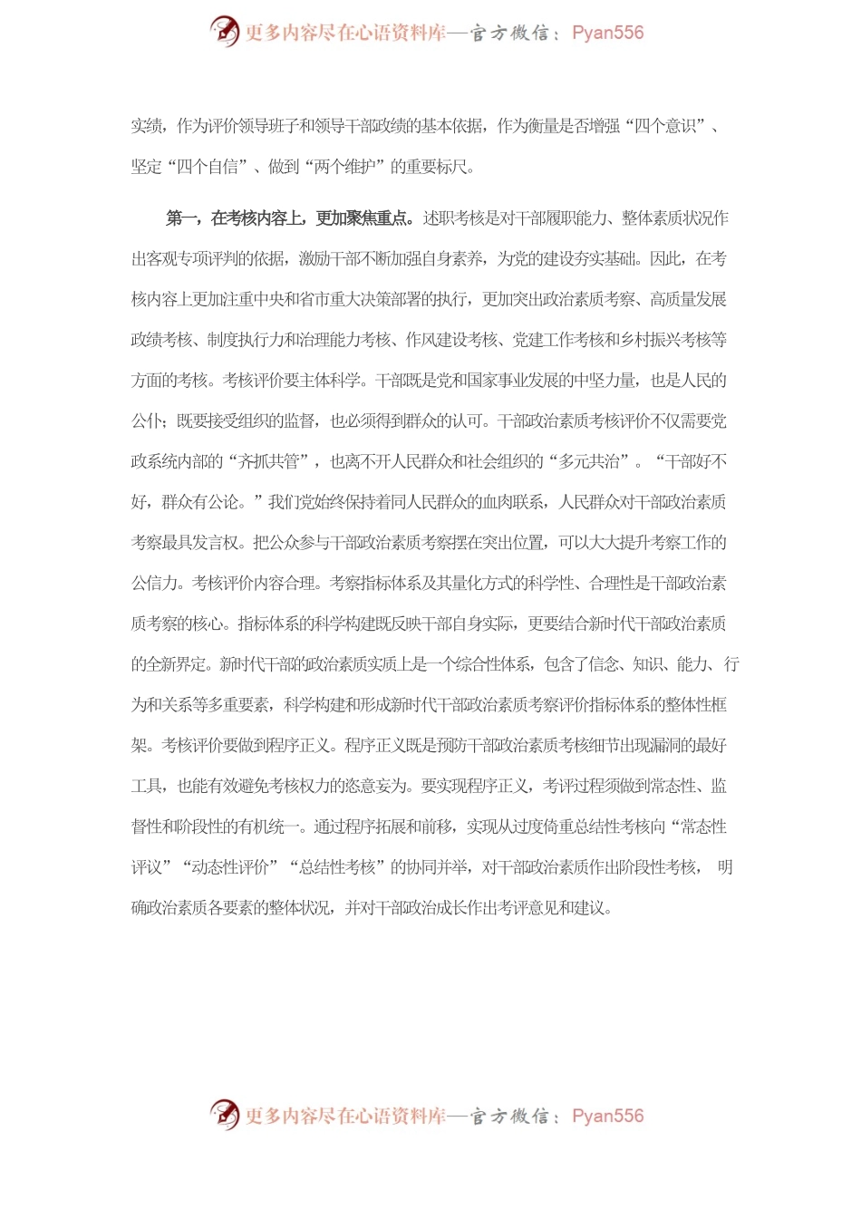 2022年度市管领导班子和领导干部考核述职测评会主持词.docx_第2页