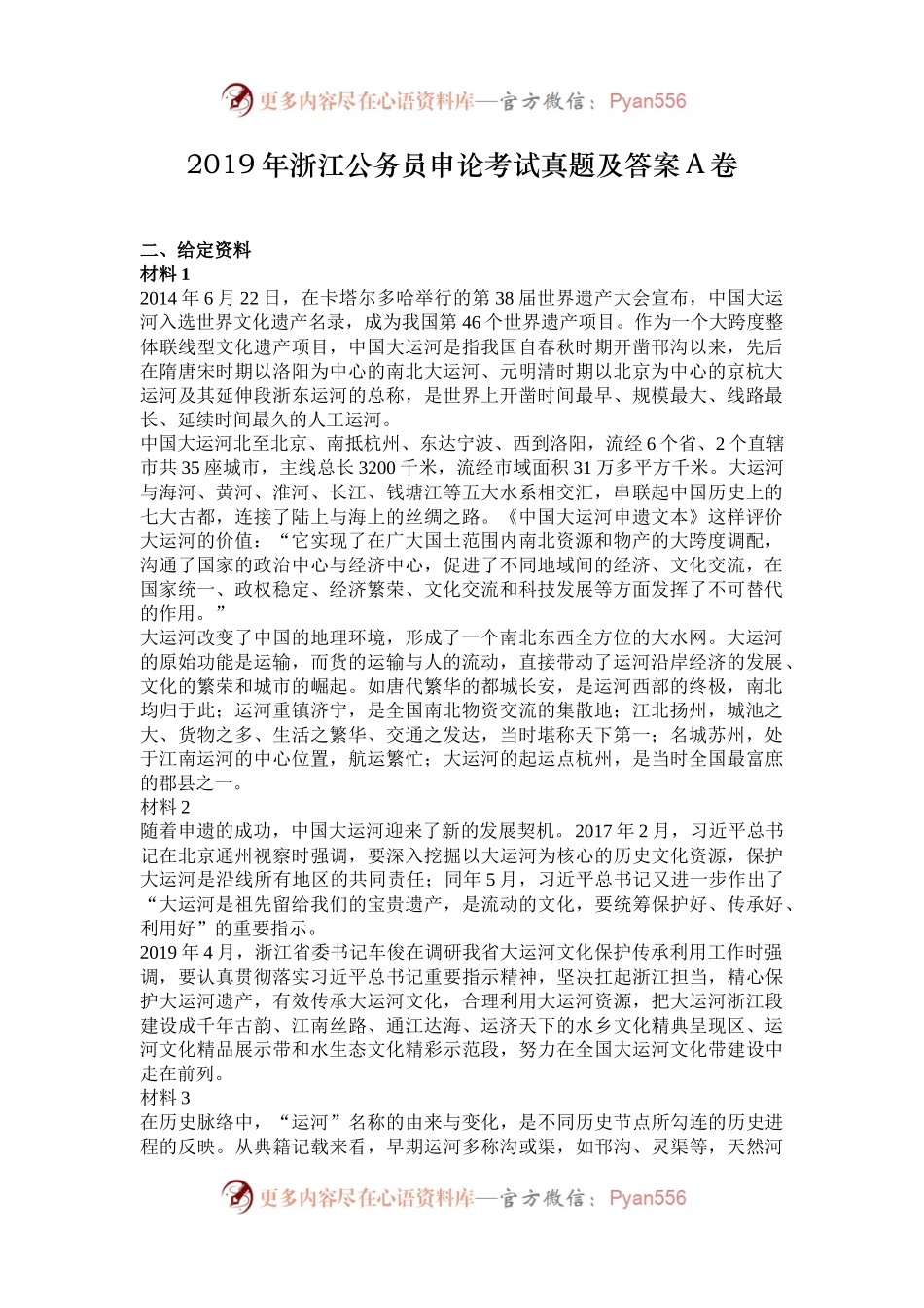 2019年浙江公务员申论考试真题及答案A卷.docx_第1页