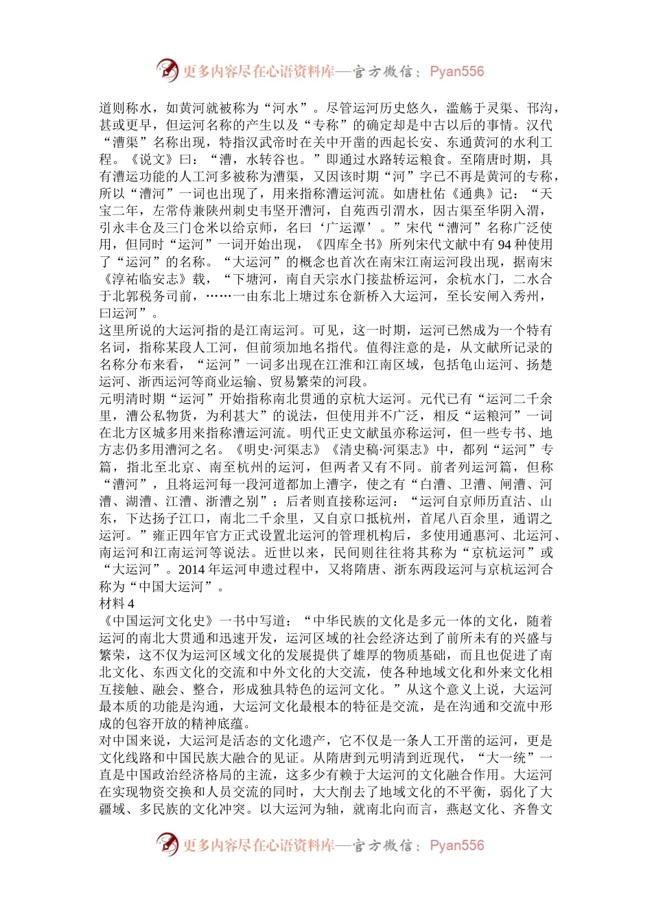 2019年浙江公务员申论考试真题及答案A卷.docx_第2页