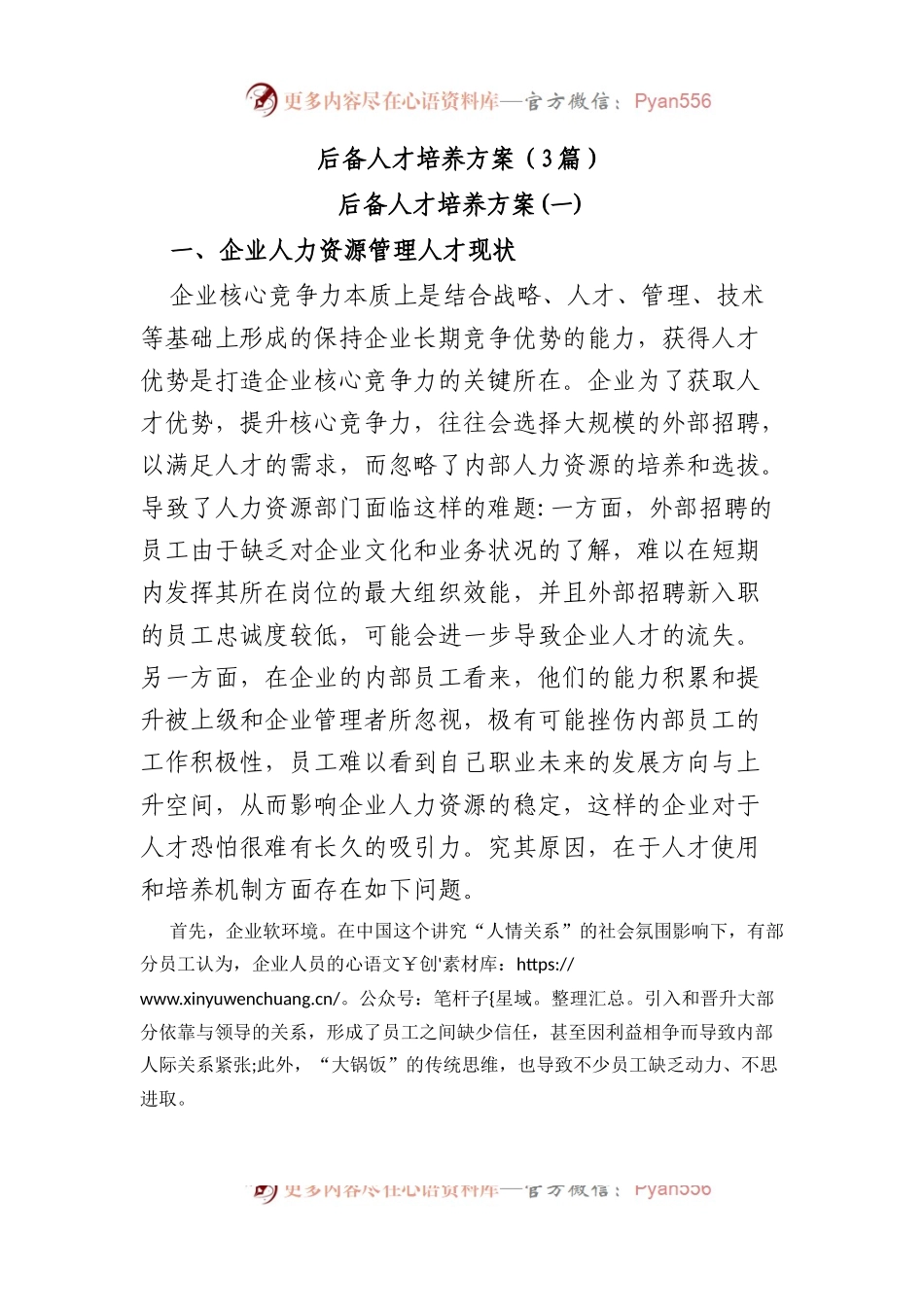 (3篇)后备人才培养方案x.docx_第1页