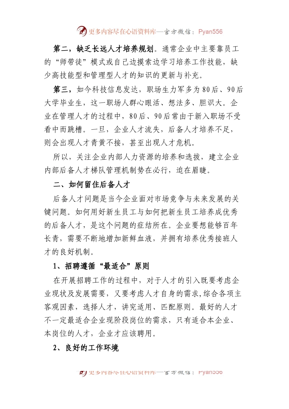 (3篇)后备人才培养方案x.docx_第2页
