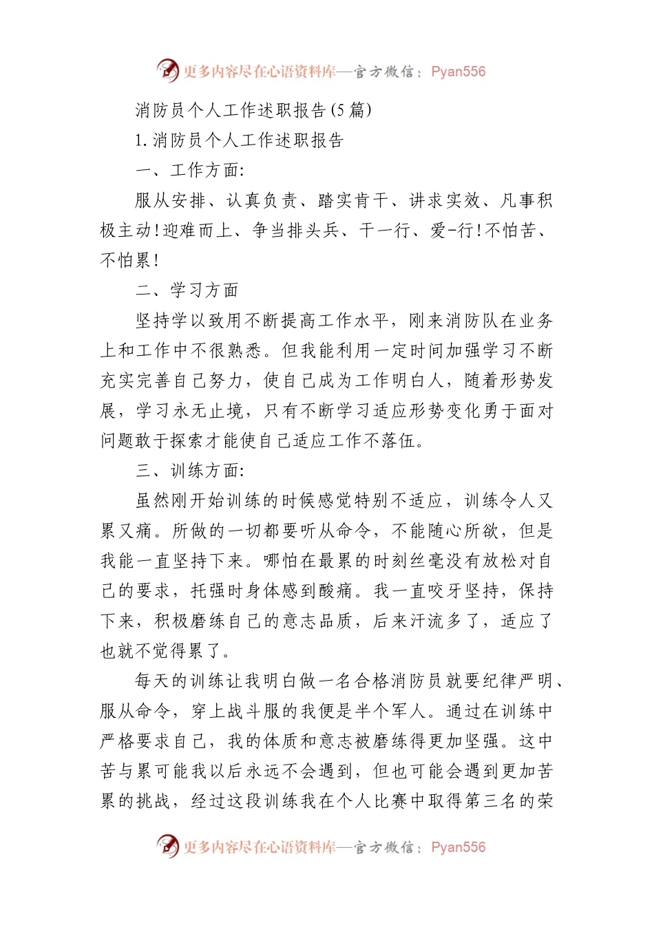 (5篇)消防员个人工作述职报告.docx_第1页