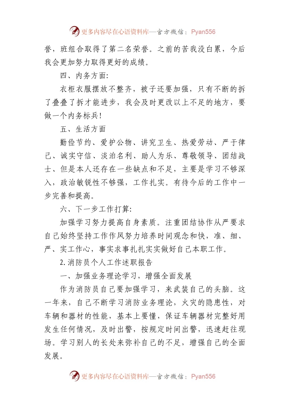 (5篇)消防员个人工作述职报告.docx_第2页