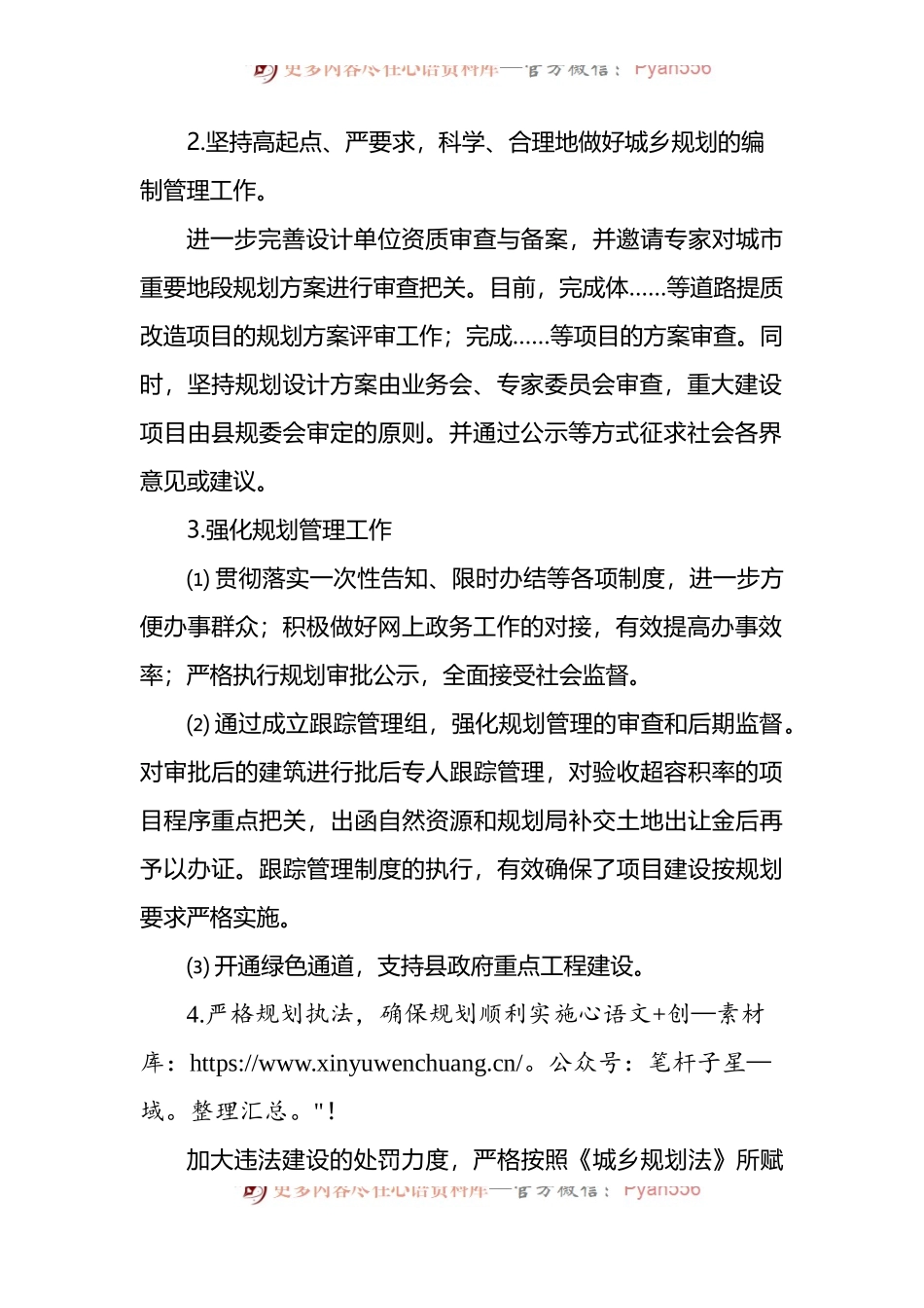 2022年县城市管理工作规划情况汇报.docx_第2页