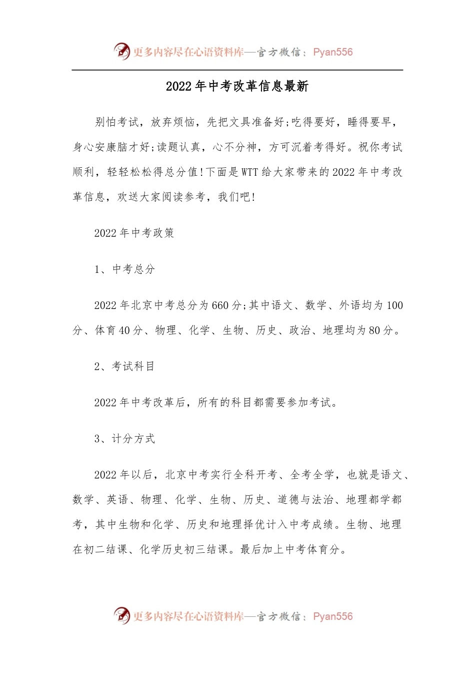 2022年中考改革信息最新.docx_第1页