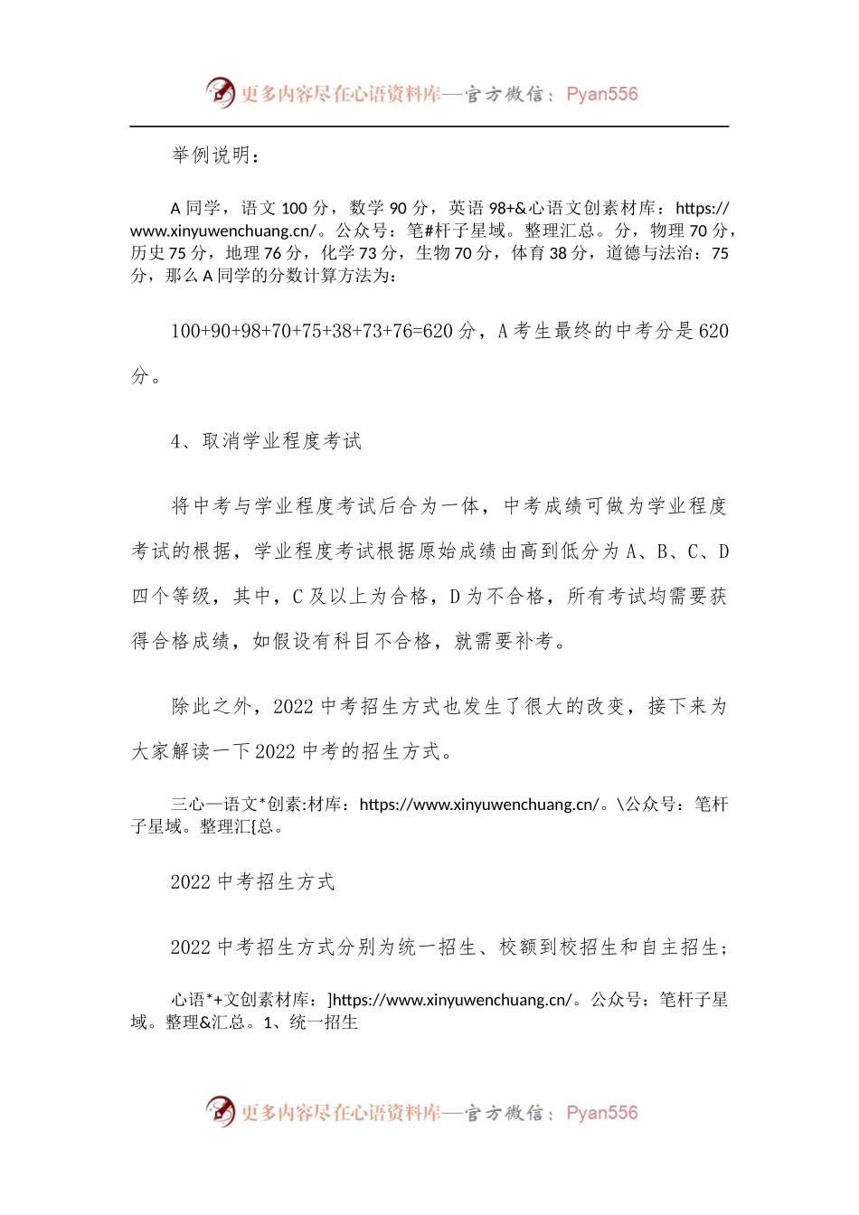 2022年中考改革信息最新.docx_第2页