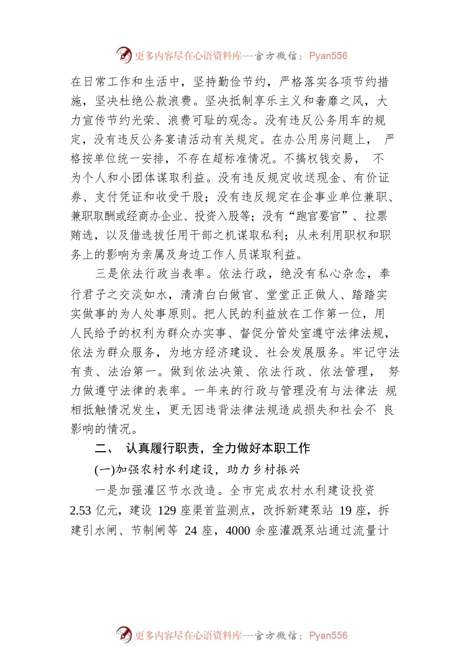 2022年度分管局长述职述廉述法述学报告.docx_第2页