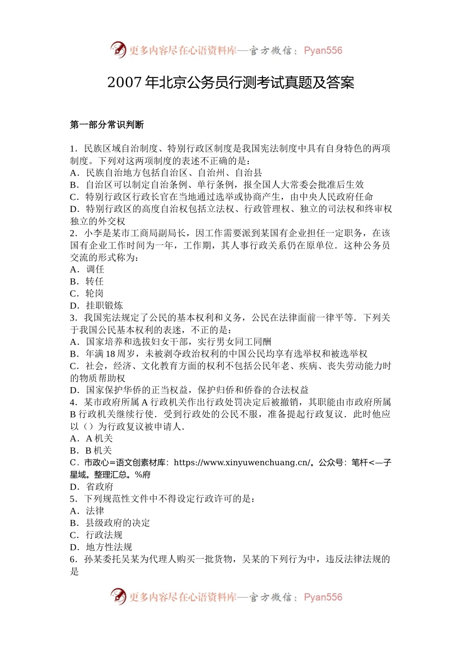 2007年北京公务员行测考试真题及答案.docx_第1页