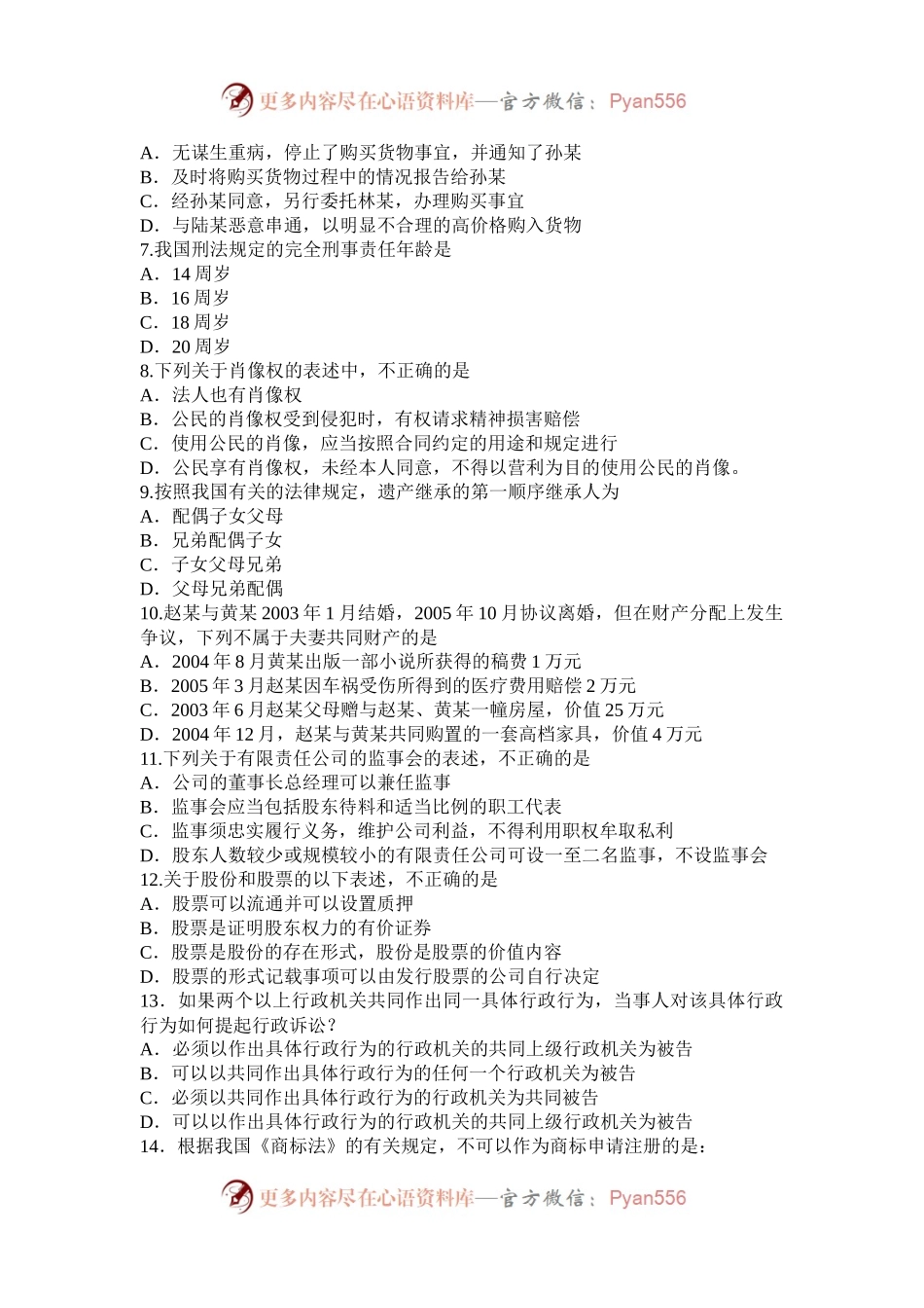 2007年北京公务员行测考试真题及答案.docx_第2页