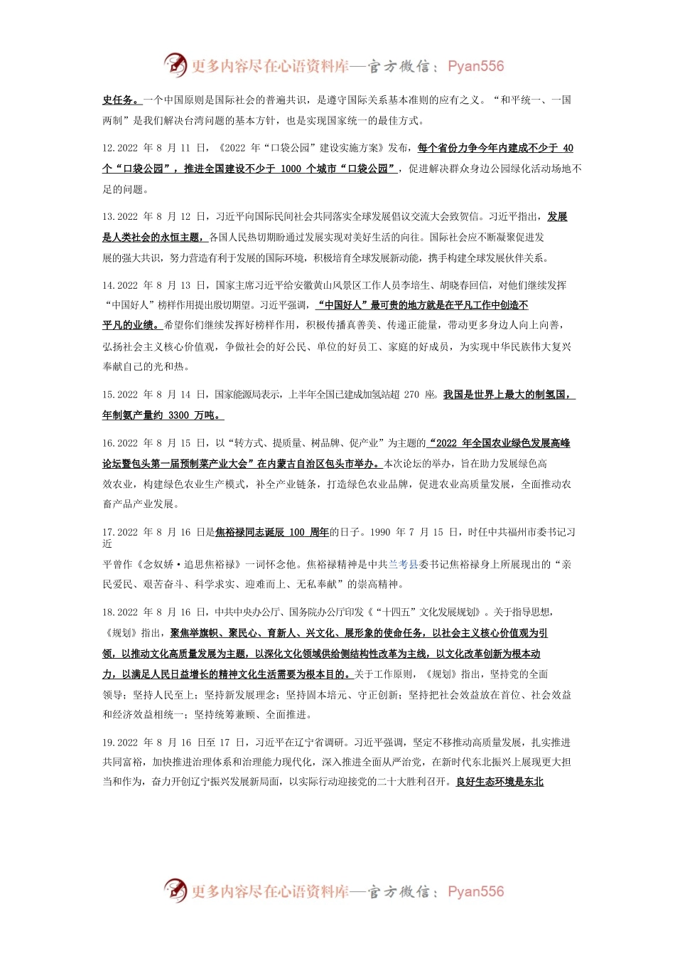 2022年8月时事政治热点(国内国际).docx_第2页