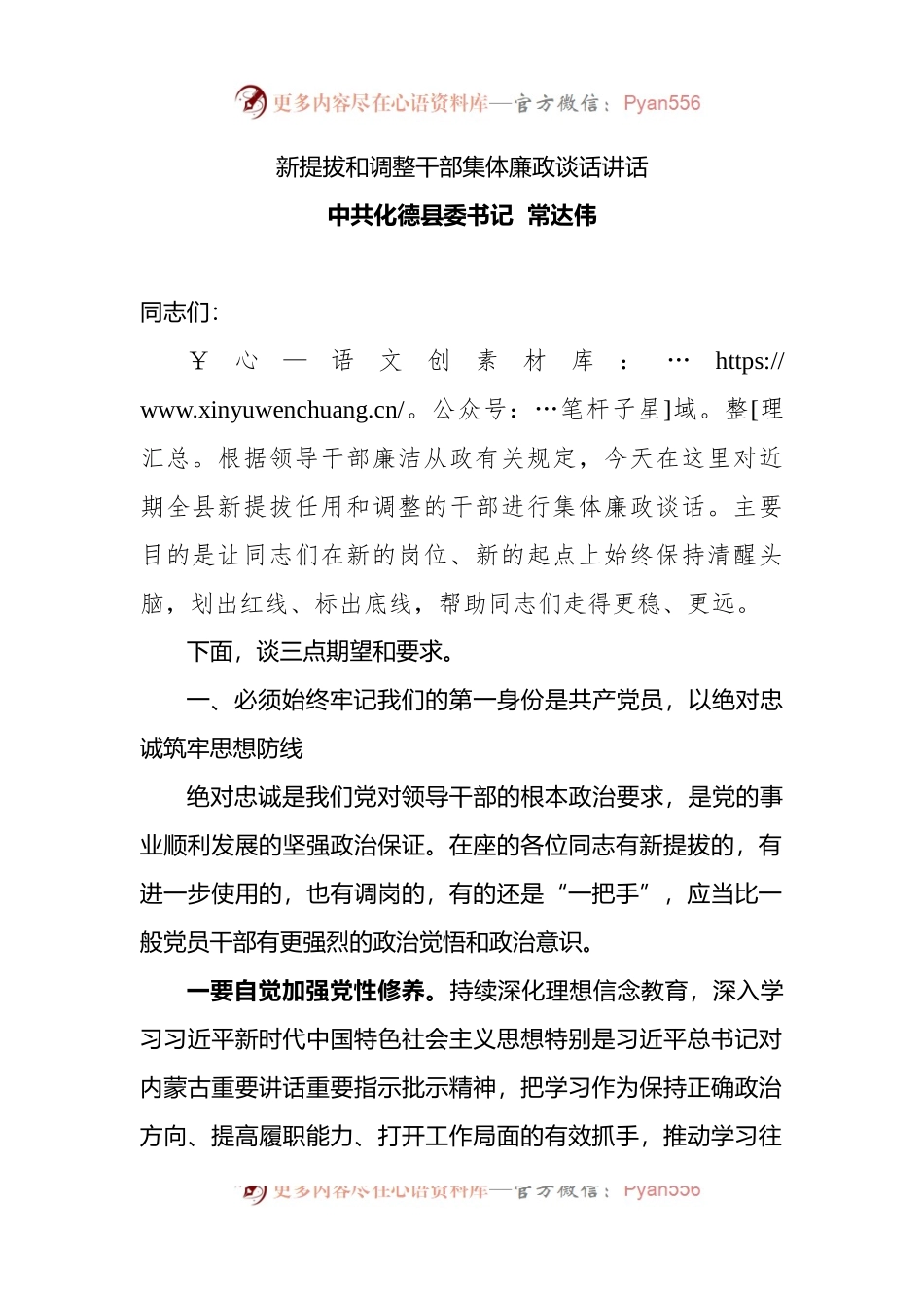 2022年提拔和调整干部集体廉政谈话讲话.docx_第1页