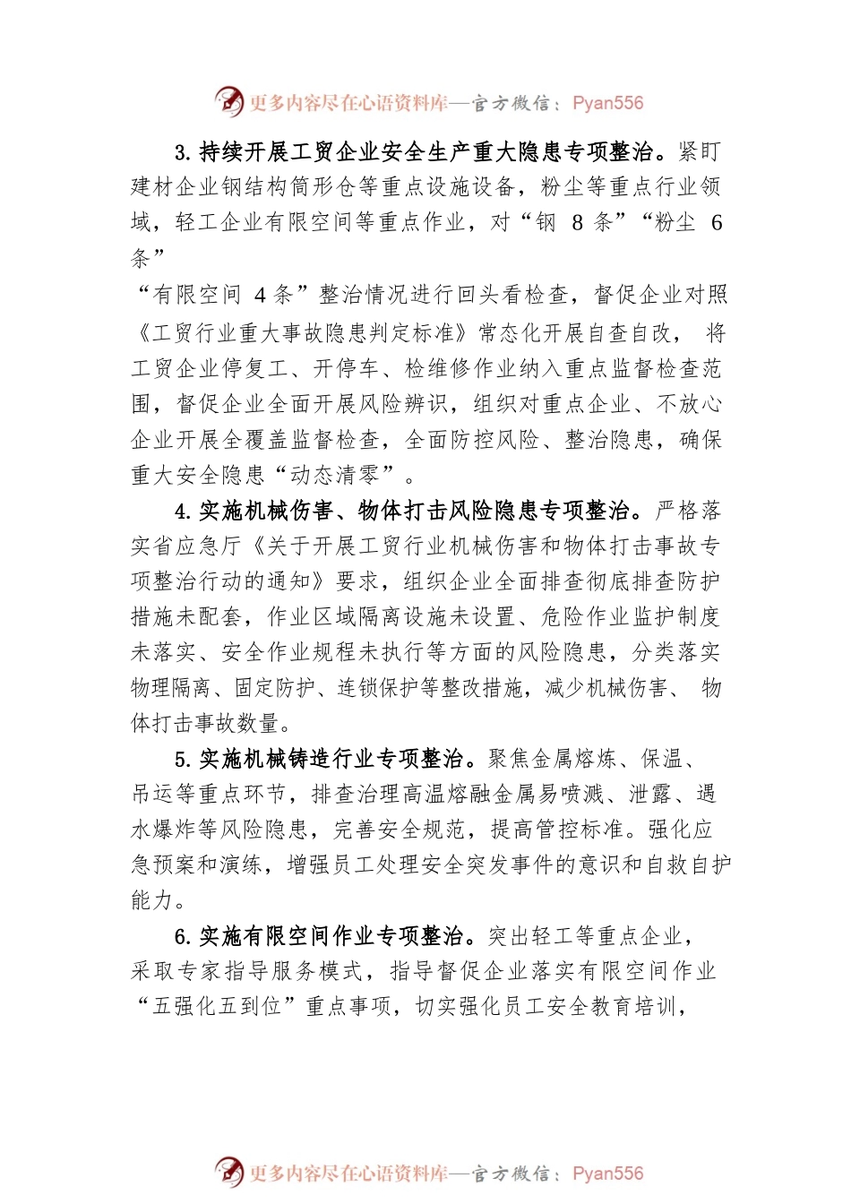 2023年XX区应急局安全生产基础工作要点（20230403）.docx_第2页