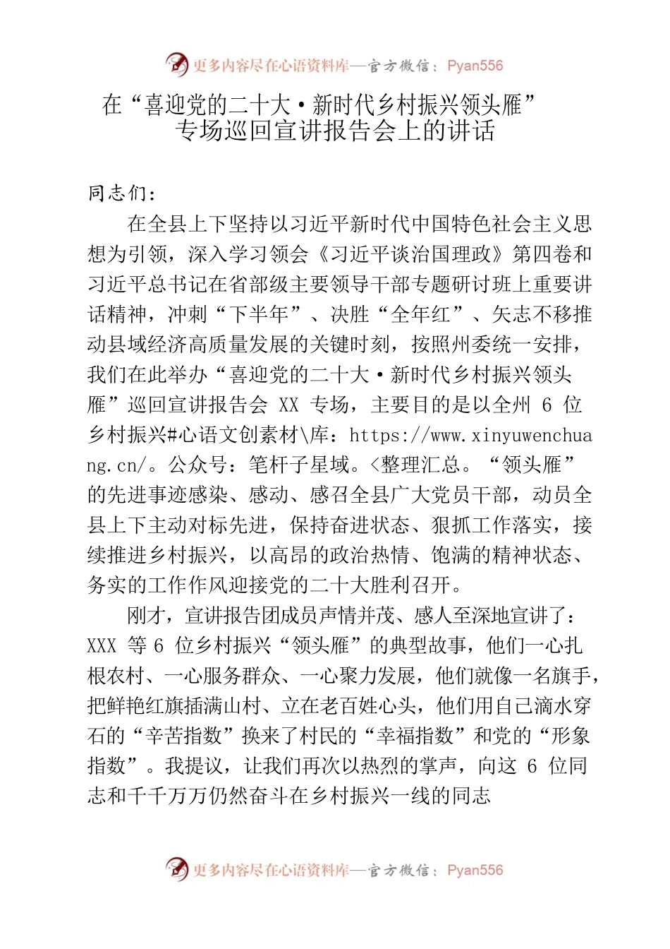 0915在乡村振兴宣讲报告会讲话（定稿） (复件).docx_第1页