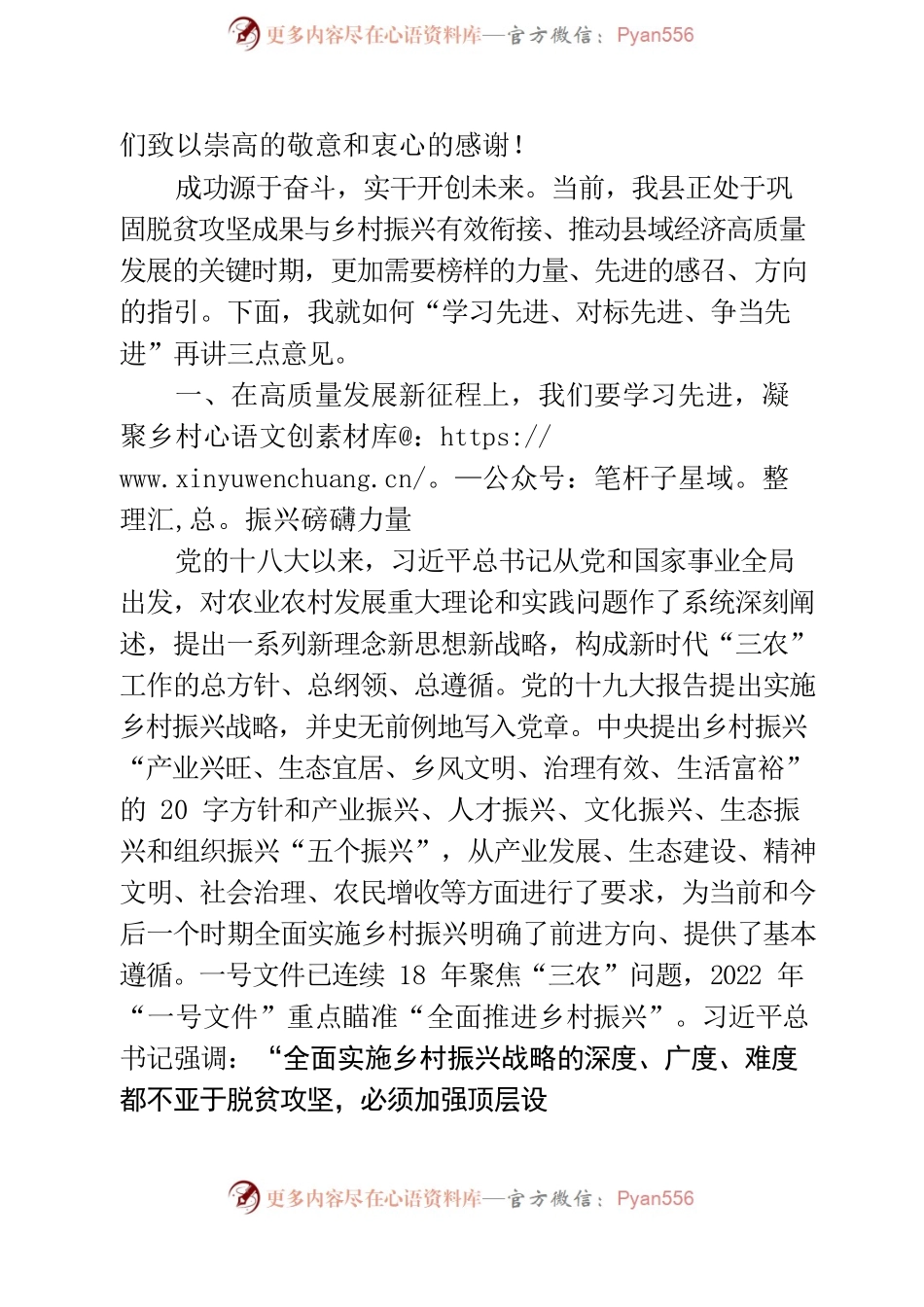 0915在乡村振兴宣讲报告会讲话（定稿） (复件).docx_第2页
