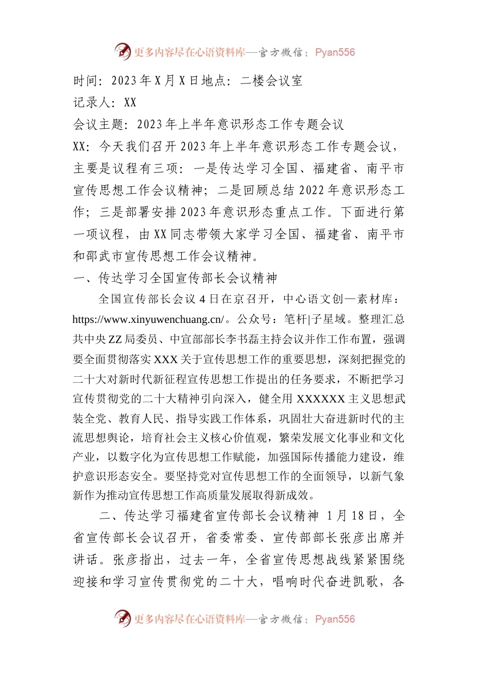 2023年上半年yst专题会议纪要.docx_第1页