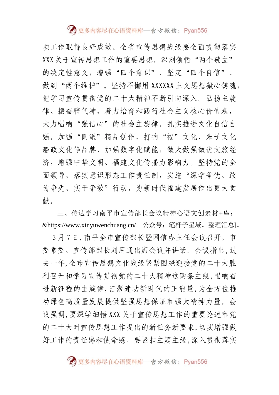 2023年上半年yst专题会议纪要.docx_第2页