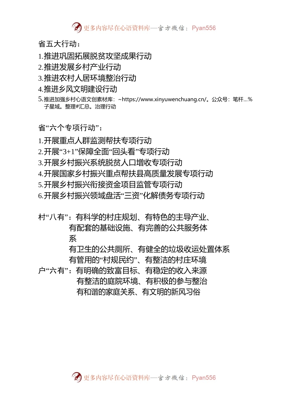 2022年应知应会及名词解释.docx_第1页