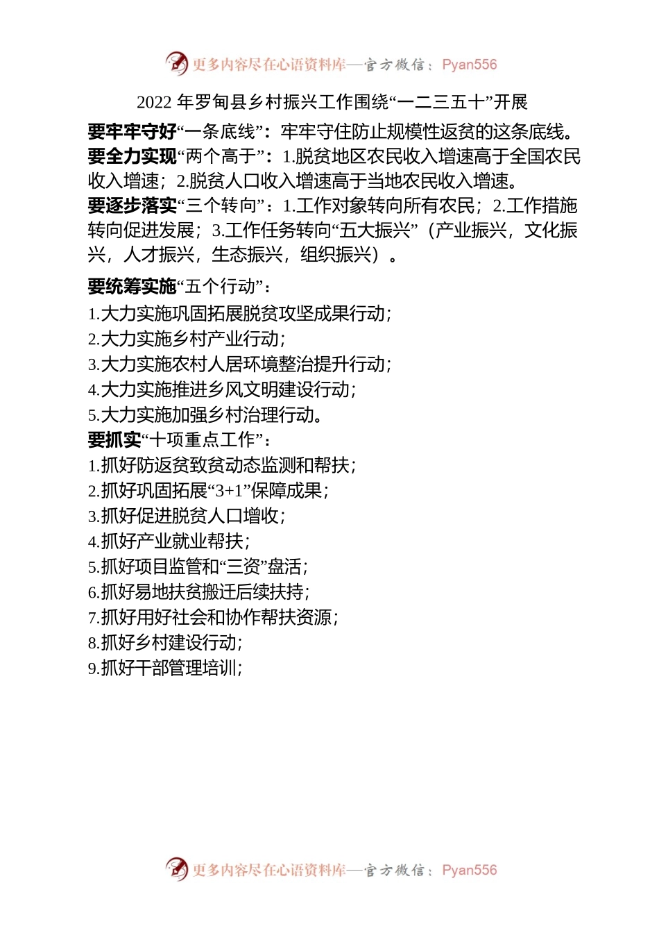 2022年应知应会及名词解释.docx_第2页