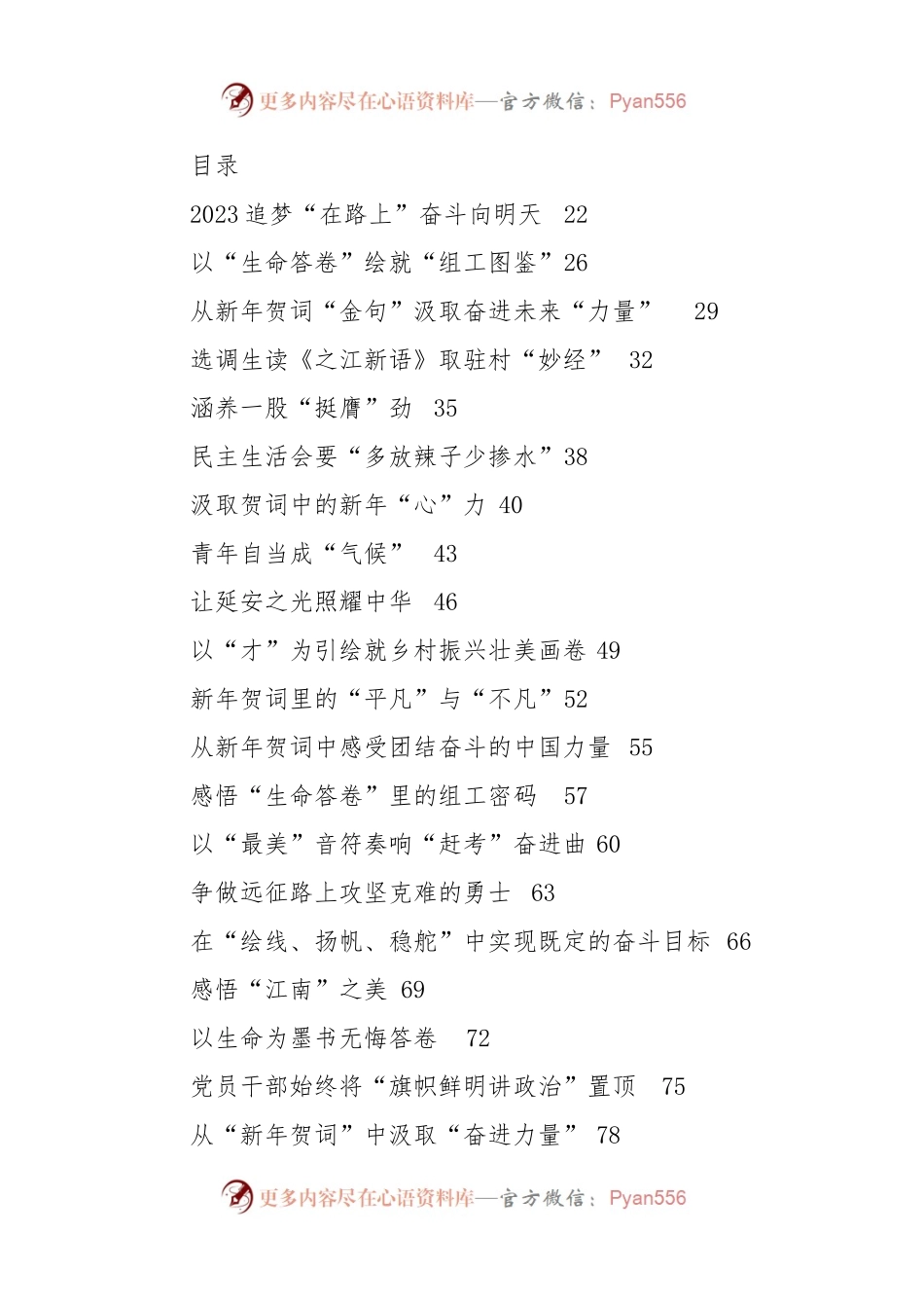 2023年01月份重要讲话、重要会议心得体会汇编432篇.docx_第1页